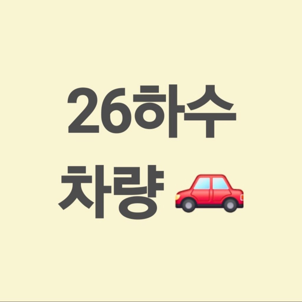 2026 하계수련회 차량분과's profile picture
